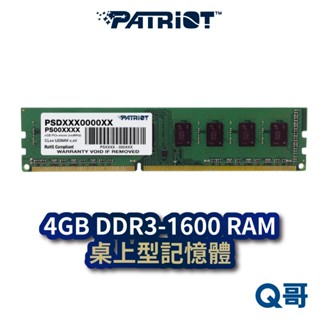 Patriot 美商 博帝 4GB DDR3-1600 桌上型記憶體 RAM 記憶體 終身保固 ParRam01