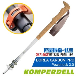 【KOMPERDELL 奧地利】送》輕量碳纖+鈦金強力鎖定登山杖 健行手杖 柺杖_1752359-10