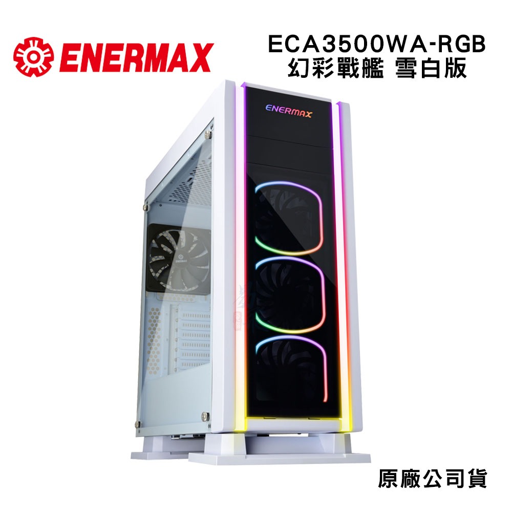 【福利品】ENERMAX 安耐美 SABERAY 幻彩戰艦 雪白版 ECA3500WA-RGB 電腦機殼 易飛電腦