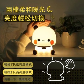 熊貓一二小夜燈💟 創意拍拍燈 充電矽膠 氛圍燈 柔光 可愛熊貓 閨密送禮 伴睡護眼 送女生禮物