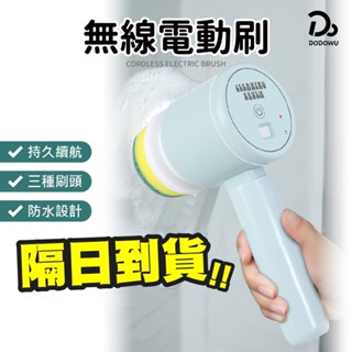 【年末下殺區！無線電動清潔刷】贈3刷頭 電動刷 懶人清潔刷 充電式清潔刷 洗車刷 洗碗刷 多功能電動清潔刷