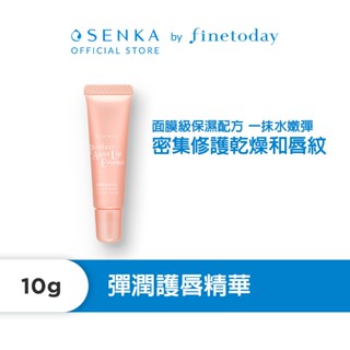 SENKA 專科 彈潤護唇精華 10g【日本FineToday旗艦店】