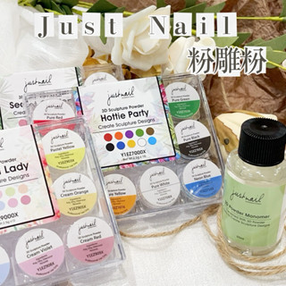 𝓜𝓪𝔂 justnail秘密花園粉雕組 臺灣品牌 完整中文標 檢定可用