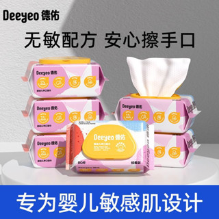 [現貨]德佑嬰兒黃蓋80抽濕巾手口專用新生寶寶濕紙巾大包學生清潔濕巾紙片
