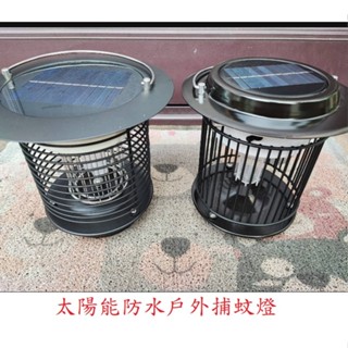 太陽能防水戶外捕蚊燈 藍光滅蚊/白光照明