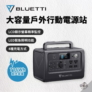 早點名｜BLUETTI 戶外行動電源站 EB70S 透過BSMI 大容量 110V插孔 照明 行充 PD快充 露營 戶外