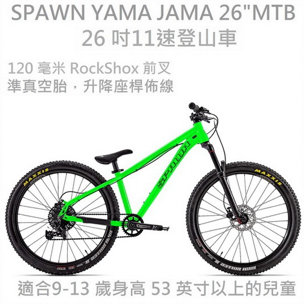 SPAWN YAMA JAMA 26吋 MTB 11速登山車 螢光綠 BMX/越野車/MTB/地板車/獨輪車