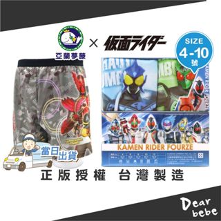 亞蘭夢藤 臺灣製 假面騎士木代爾內褲 2件組/ rider 假面 內褲 男童內褲 兒童內褲 假面騎士 內褲 假面騎士內褲