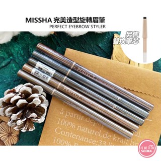 含稅開發票◆首爾美妝連線◆韓國 MISSHA 完美造型旋轉眉筆 0.15g 眉筆 雙頭 眉刷 補充蕊 筆芯
