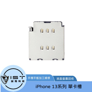 臺灣現貨發貨 iPhone 13mini/13Pro/13promax 單卡槽 (需焊接) 維修專用