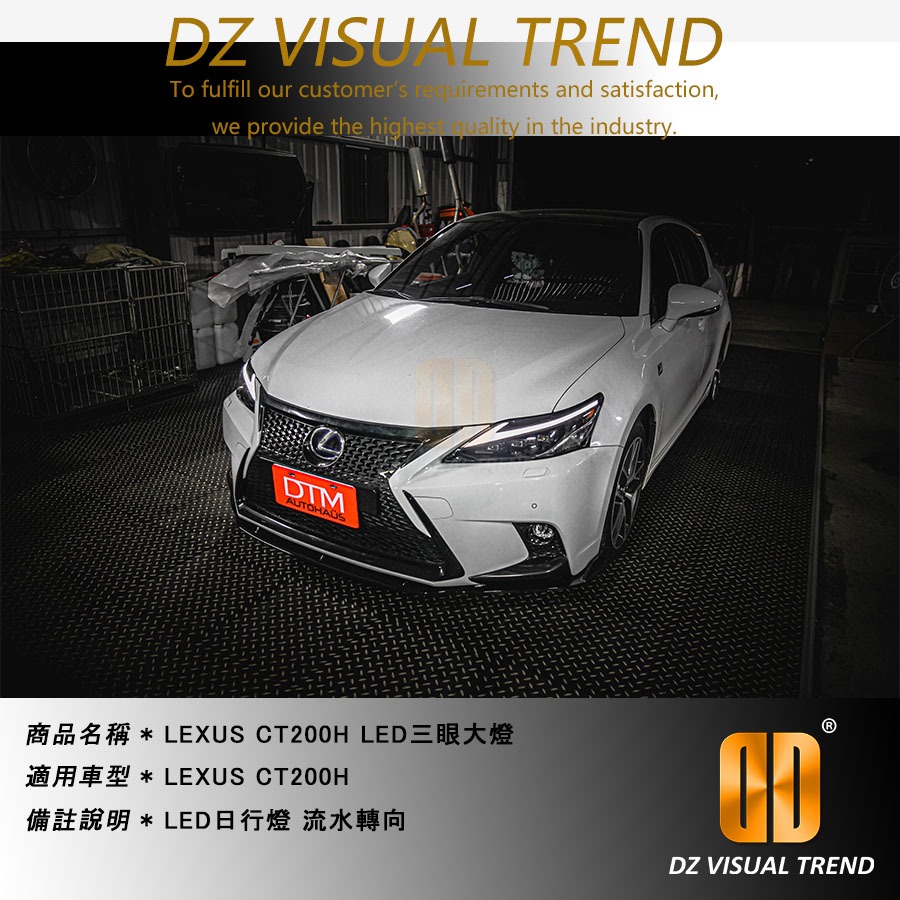 【大眾視覺潮流精品】LEXUS CT200H LED三眼大燈 LED日行燈 流水轉向