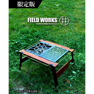 【CampingBar】FIELD WORKS woodtable 井桌 三種版本（黑色/胡桃木/胡桃實木）