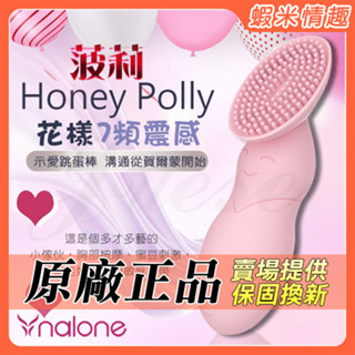 【蝦米情趣】香港Nalone-菠莉Polly 7段變頻萌動小巧便攜震動按摩棒-粉（成人情趣用品 吸吮潮吹 自慰按摩調情）