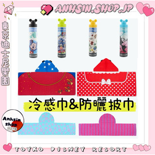 部分🉑出⭐️有發票⭐️🎌東京迪士尼樂園 冷感毛巾 冷感巾 防曬 披巾 扇子 妙妙貓 浴巾