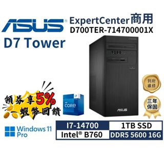 🔥五倍蝦幣 ASUS 華碩 D700TER-714700001X 商用桌上型電腦【現貨 三年保固】桌機 i7 直立式主機