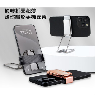 ★摩兒電腦☆旋轉折疊手機支架 超薄迷你隱形手機支架 折疊支架 3M背貼支架 手機摺疊支架 金屬折疊魔環 指環手機架