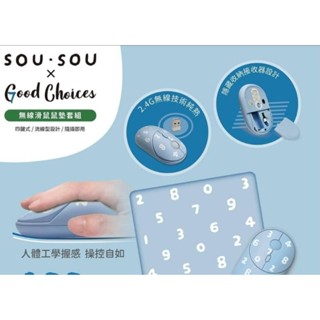 sousou無線滑鼠鼠墊套組全新現貨全新未拆封