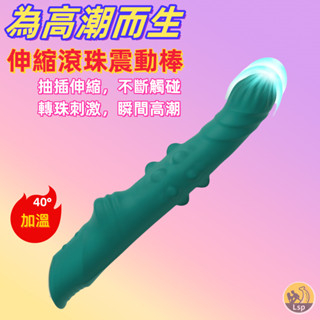 【私密出貨】伸縮滾珠震動棒 【5頻伸縮+10頻震動+轉珠刺激】按摩棒 振動棒 情趣用品 女用自慰器 伸縮按摩棒 閨蜜禮物