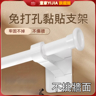 免釘免打孔窗簾桿支架託 伸縮桿支架 桿子支架 貼上伸縮桿固定器 羅馬桿配件伸縮桿單桿免釘掛鉤固定器卡扣底座晾衣桿