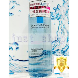 【Just Shop】理膚寶水舒緩保濕卸妝潔膚水 400ML 2027/06 臺灣萊雅公司貨中文標示!!