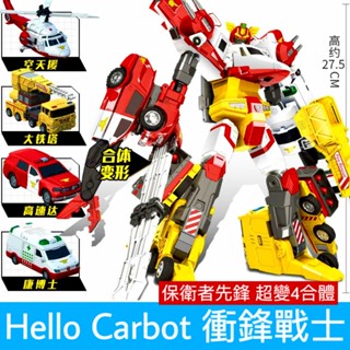 正版 hello carbot 衝鋒戰士 保衛者先鋒 救援巨人 四合體 變形機器人 兒童玩具 兒童生日禮物 變形玩具車