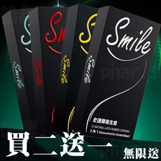 買二送一可累計 SMILE 史邁爾保險套12入 顆粒 超薄 003 三合一 雙環魔粒