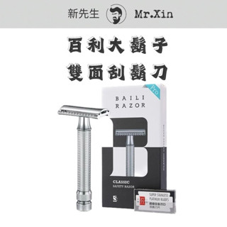 《公司貨+開發票》BAILI百利大鬍子雙面刮鬍刀 百利刮鬍刀 老式刮鬍刀 傳統刮鬍刀 安全刮鬍刀 手動刮鬍刀 雙面刮鬍刀