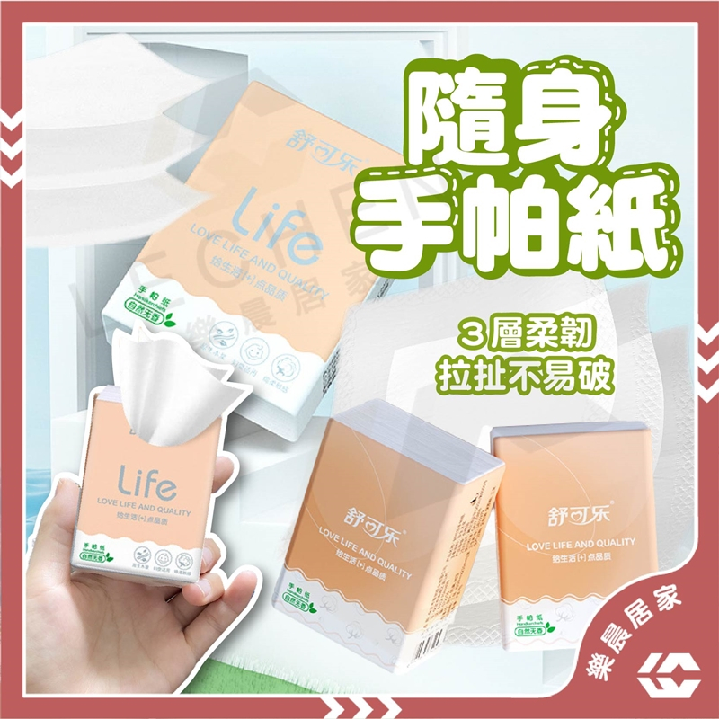 【免運/蝦皮隔日到貨】袖珍面紙 手帕紙 隨身包面紙 隨身手帕紙 袖珍包 小包紙巾 原木手帕紙 面紙 旅行外出便攜
