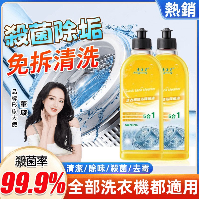 隔日到貨🔥洗衣槽清潔劑 洗衣機清潔劑 洗衣機抗菌去污劑 洗衣機清潔液 滾筒洗衣機清潔劑 甄享洗衣機清洗劑 洗衣機清潔抑菌