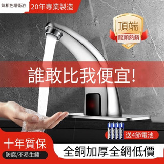 【公司貨】110V 可開統編 GC感應水龍頭全自動紅外線感應式商用冷熱戶外單冷智慧洗手盆廚房通用款式
