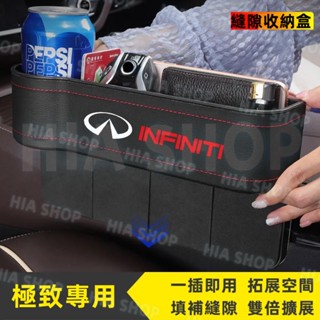 極致收納盒 汽車座椅夾縫盒 QX50 QX60 QX70 EX FX JX Q50 Q60 縫隙置物盒 座椅收納