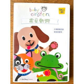 迪士尼 幼兒教育 小小愛因斯坦 常見動物 NEIGHBORHOOD ANIMALS DVD