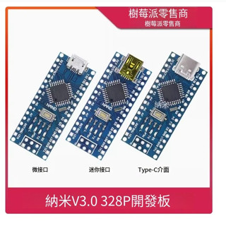 ATMEGA328P開發板 相容arduino nano V3.0單片機改進版C程式設計主機板
