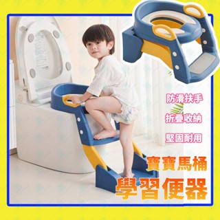 幼兒學習馬桶 兒童便盆 寶寶坐便器 折疊馬桶凳 多功能階梯馬桶 兒童馬桶梯 寶寶馬桶梯 坐便器樓梯 男孩女孩通用學習馬桶
