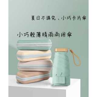 馬卡龍晴雨傘、晴雨兩用傘、陽傘、雨傘 (T0008)