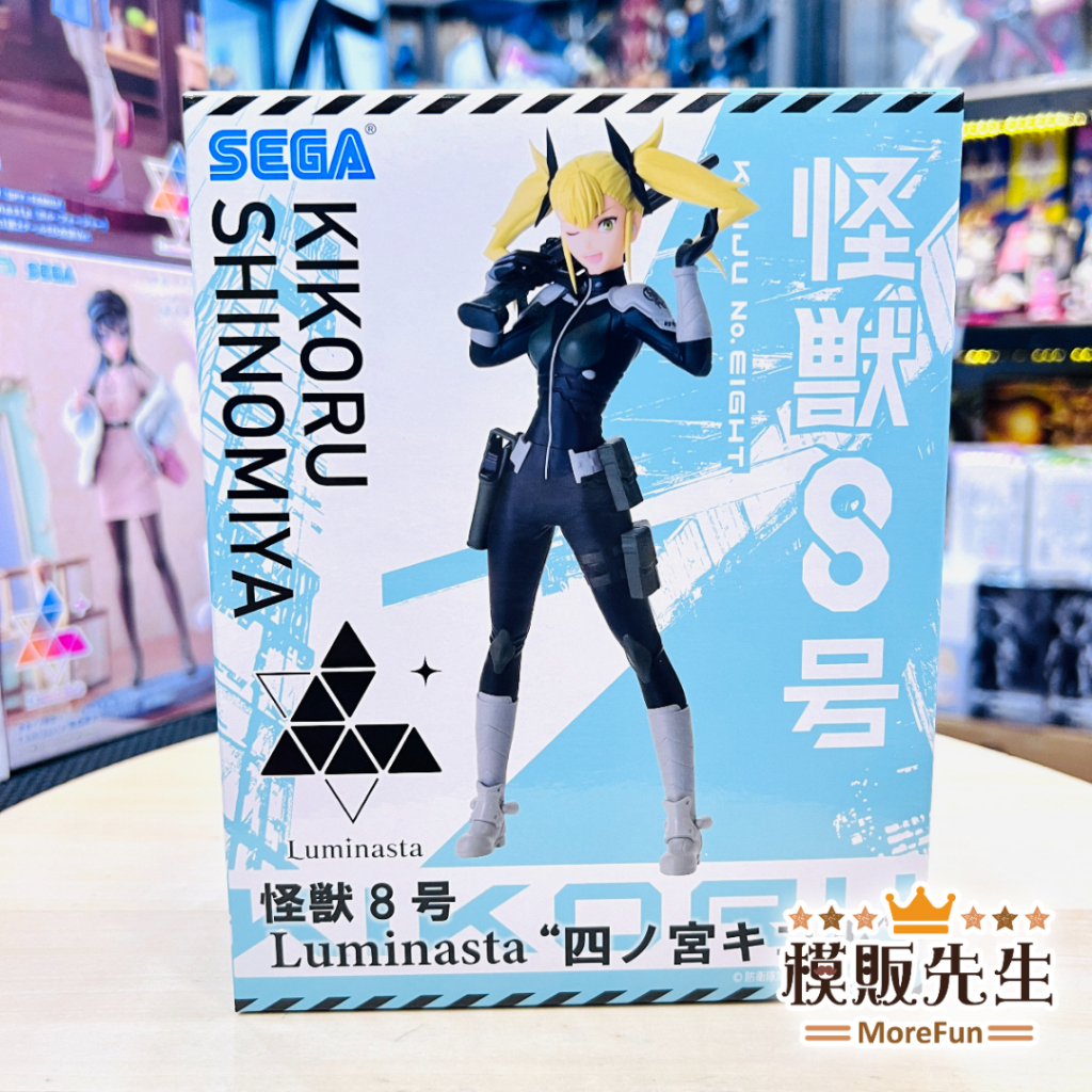 【模販先生】現貨 SEGA 怪獸8號 LUMINASTA 四之宮琪歌露 四之宮奇可露 景品 公仔