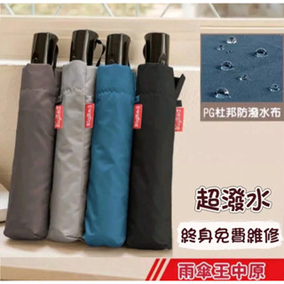 【中原雨傘王】《BigRed 將將好》25吋加大傘面 學生必備款 背後揹包必備 自動折疊傘 終身免費維修