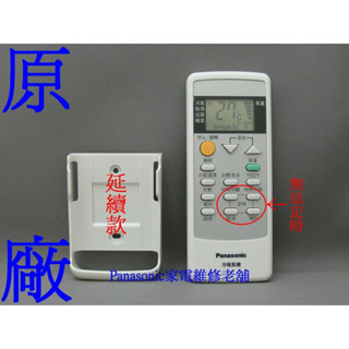 【專速】C8020-550,C8020-570,C8020-700,C8021-080,C8021-090原廠冷氣遙控器