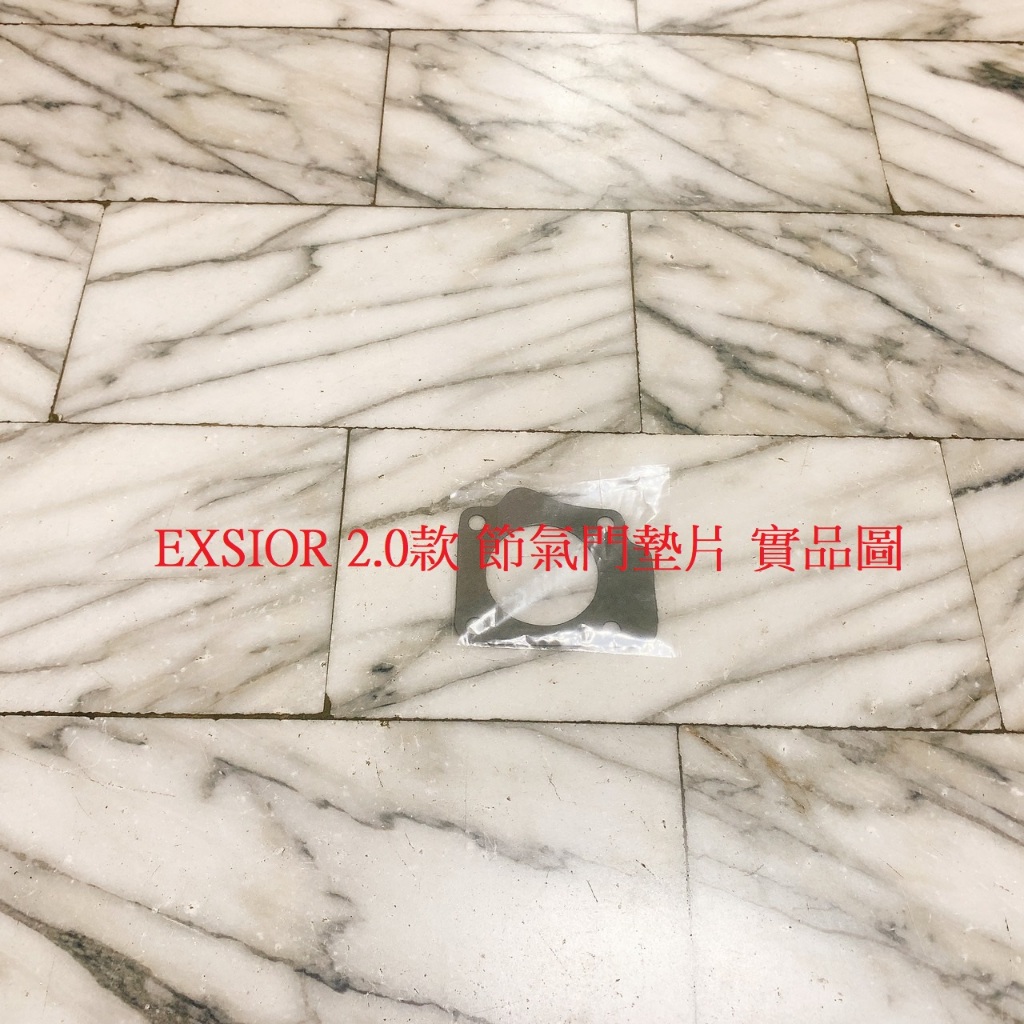 豐田 EXSIOR PREMIO 節氣門墊片 節汽門墊片 台製高材質
