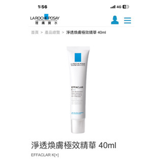 理膚寶水 淨透煥膚極效精華K+｜ LA ROCHE POSAY k+ | 痘痘粉刺