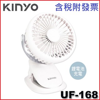 【MR3C】現貨 含稅 KINYO 金葉 UF-168 多功能夾立式小風扇 可夾嬰兒車/桌面 360度上下左右旋轉