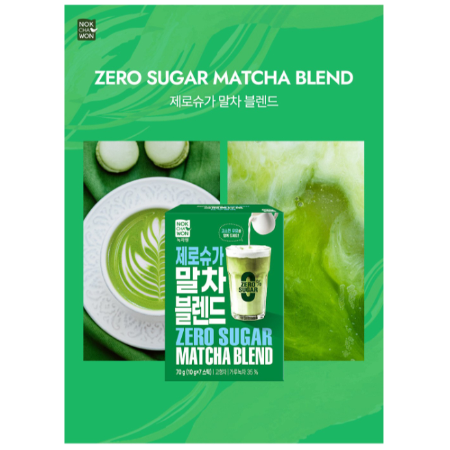 [預購]韓國 綠茶園 ZERO SUGAR 濃拿鐵沖泡飲系列(抹茶拿鐵/伯爵紅茶拿鐵/焙茶拿鐵) 7入/盒