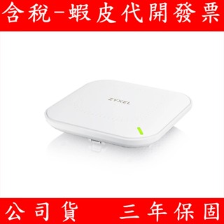 合勤 Zyxel NWA90AX 商用雙頻Wi-Fi 6 AX1800無線網路PoE基地臺AP(進階認證版) 分享器