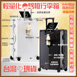 免運12H極速發🔥行李箱 旅行箱 拉桿箱 登機箱 密碼箱 鋁框箱 20吋 24吋26吋29吋 多功能鋁框行李箱 輕量耐摔