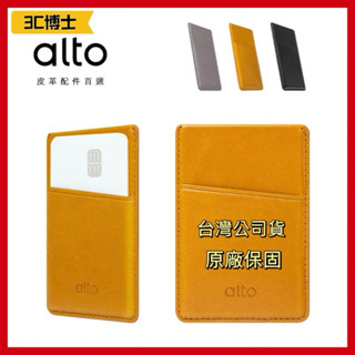 【3C博士】Alto iPhone 磁吸皮革卡套-支援MagSafe 磁吸卡夾 磁吸卡套 信用卡夾 信用卡套