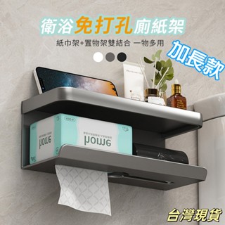 👍臺灣現貨👍面紙盒 紙巾盒 廁所衛生紙架 衛生紙盒 浴室 壁掛式面紙盒 紙巾架浴室收納 廁所 抽紙盒 免打孔 面紙收納盒