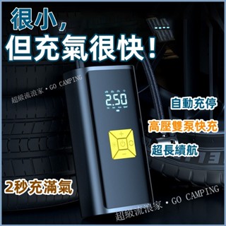 🔥免運🔥 汽車打氣機 汽車充氣泵 車用無線充氣機 汽車打氣機 胎壓充氣 車載充氣泵 車用無線車胎打氣泵 便攜式全自動充電