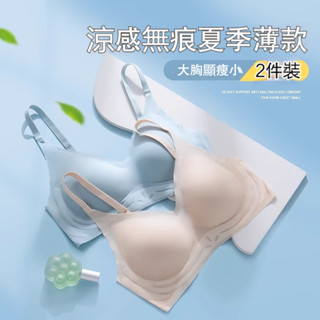 夏季降5°✨涼感內衣✨冰絲內衣 輕薄內衣 透氣無鋼圈內衣 深V爆乳內衣 小胸聚攏內衣美背文胸罩大胸顯小內衣女 無痕內衣