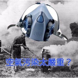 【天龍國防具商人】🔥現貨。大臉也有 買3M防毒面具本體全在這 臺灣子公司貨 6503 7503 6300 防護面罩