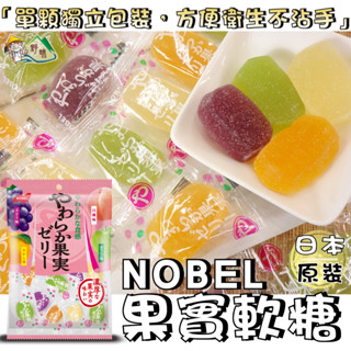 【野味食品】諾貝爾果實軟糖(228g/包 水蜜桃味/青蘋果味/葡萄味/橘子味)#水果軟糖#軟糖#日本原裝#諾貝爾#果實